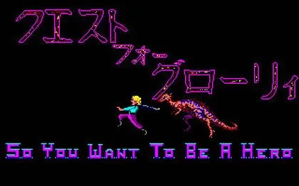 Quest for Glory 1 - So You Want to be a Hero screenshot